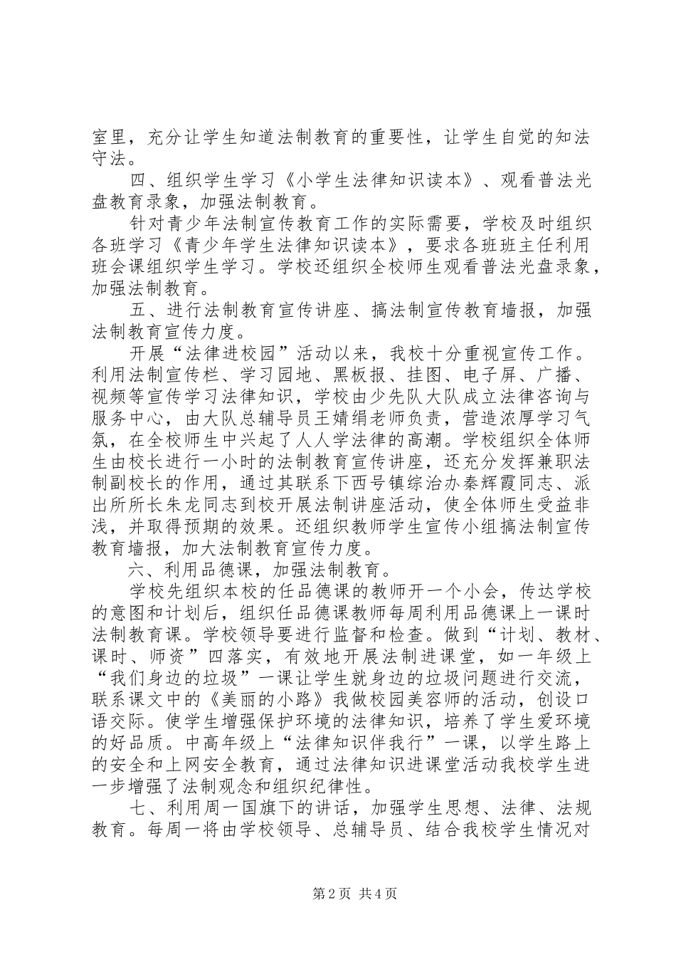 2024年法制进校园活动总结_第2页