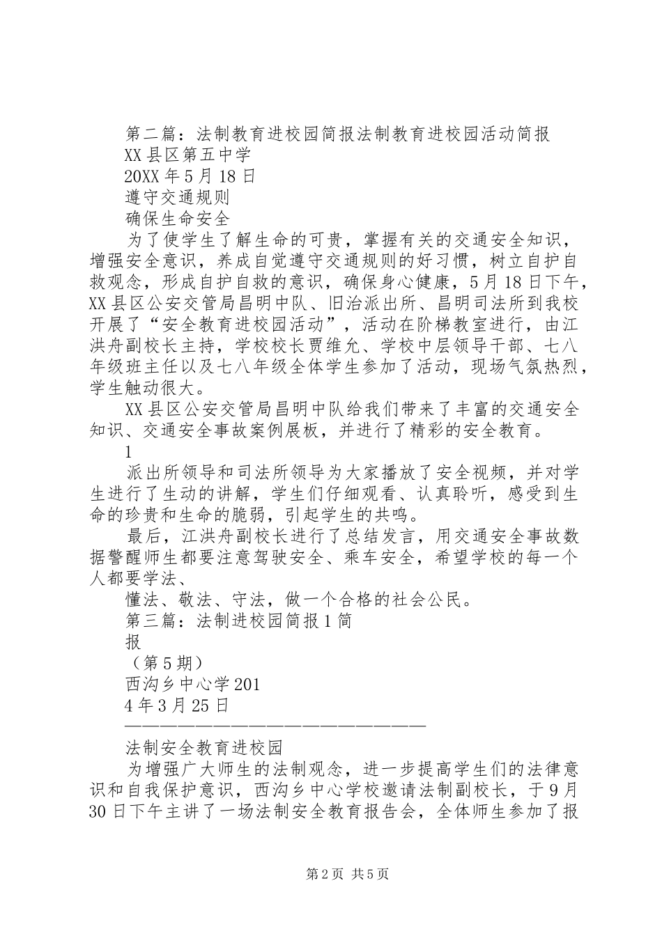 2024年法制进校园简报_第2页