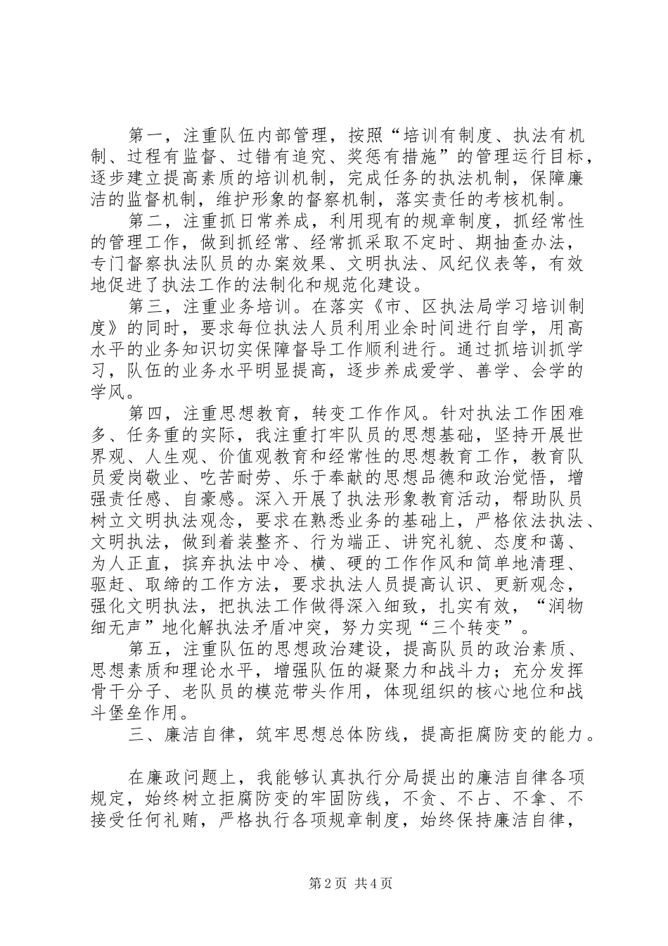 2024年城管督察中队副中队长述职报告_第2页