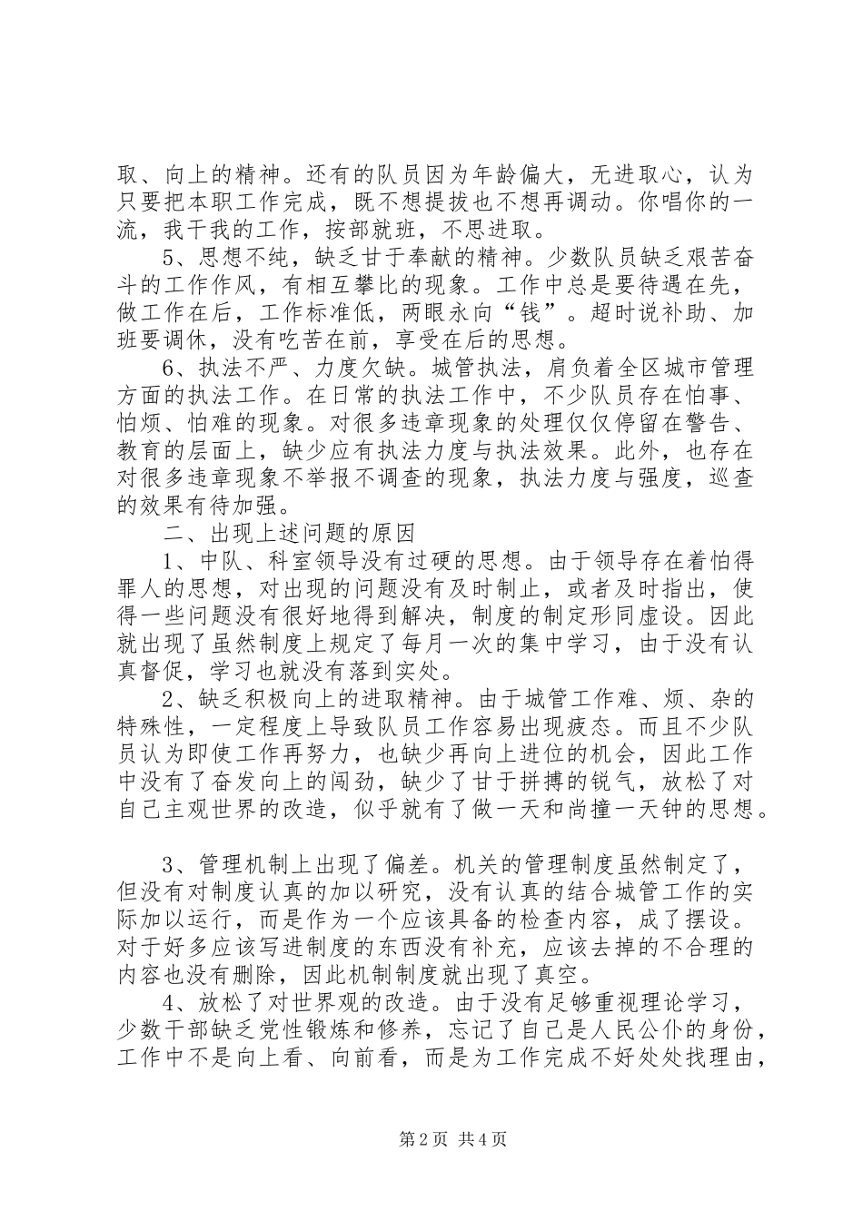 2024年城管队党支部作风建设分析材料_第2页