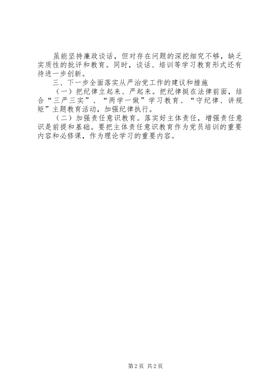 2024年城管队落实全面从严治党主体责任情况汇报_第2页