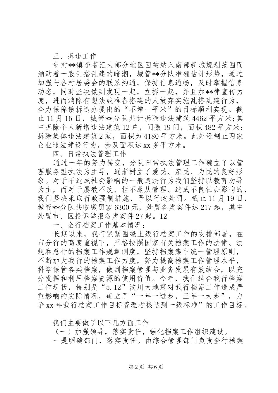 2024年城管队年终城市管理工作总结_第2页