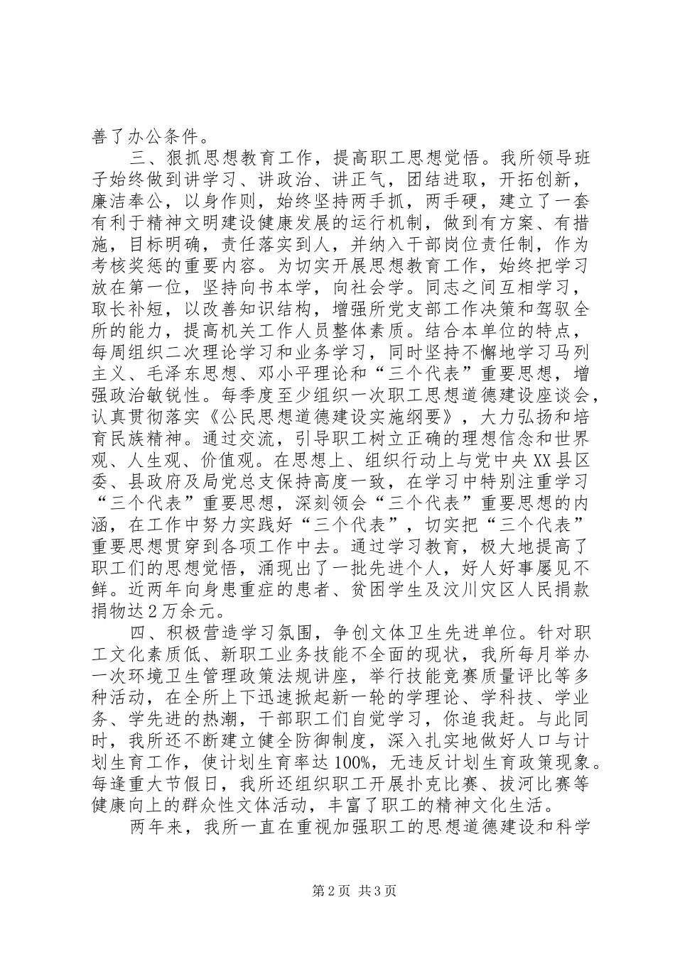 2024年城管队文明创建申报材料_第2页