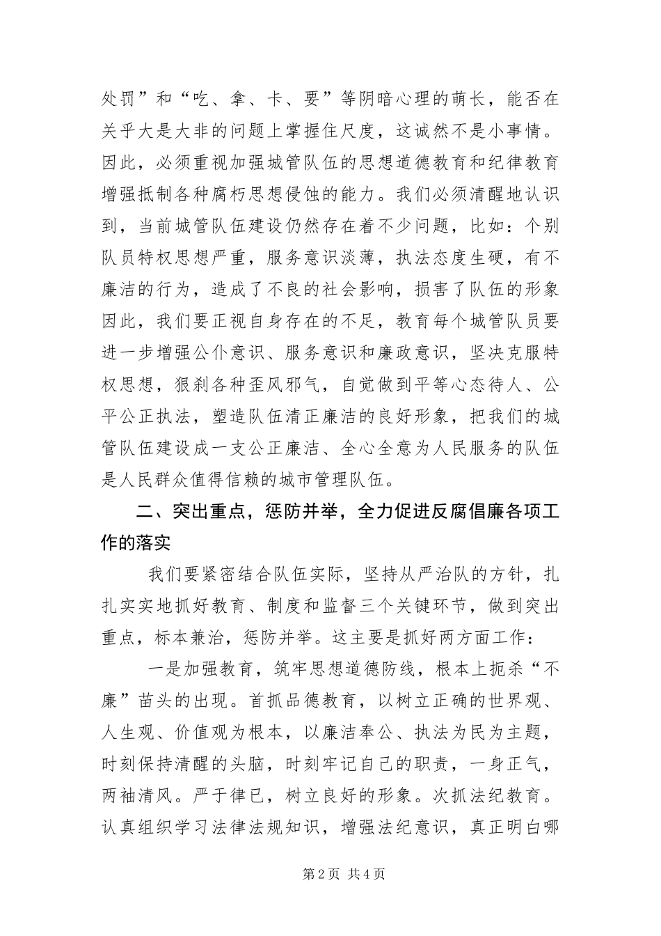 2024年城管队伍建设动员致辞稿_第2页