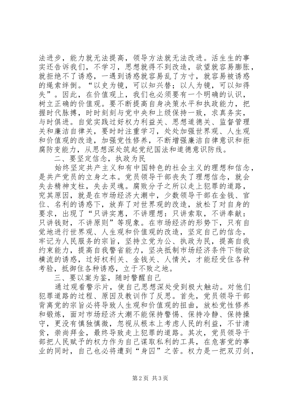 2024年法制警示教育培训心得体会_第2页