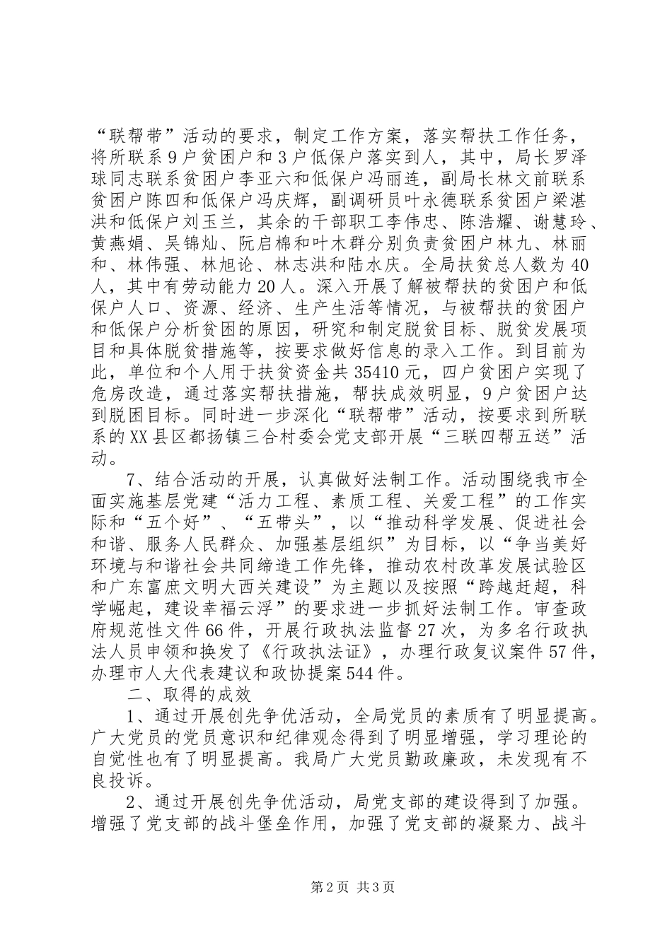 2024年法制局创先争优活动总结_第2页
