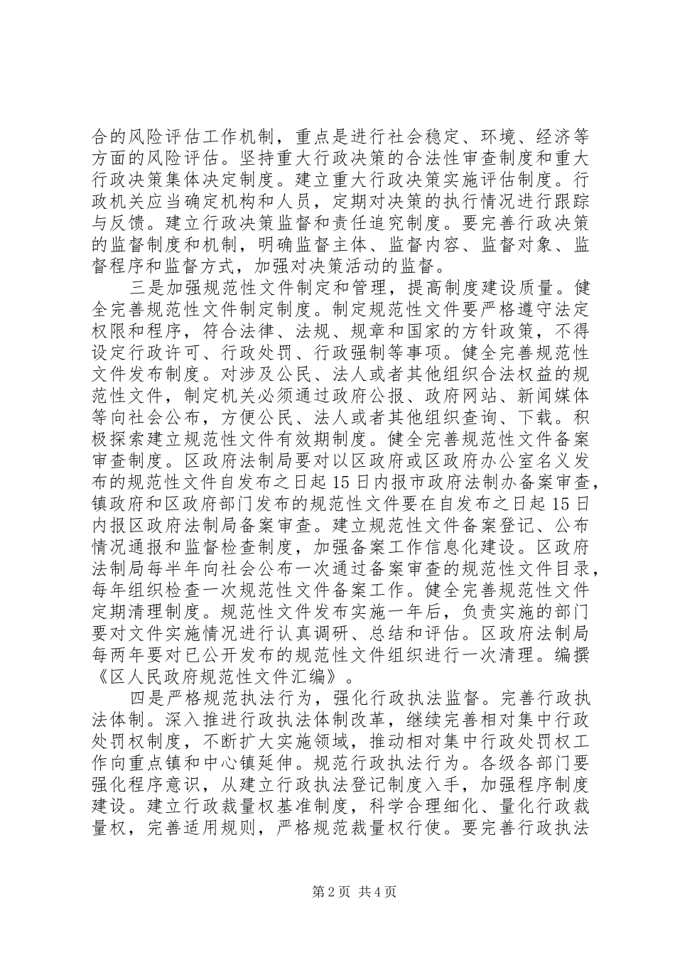 2024年法制局法治建设措施_第2页