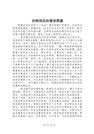 2024年法制局法治建设措施