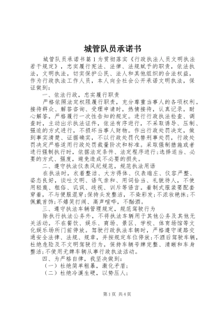 2024年城管队员承诺书