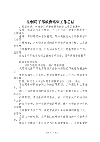 2024年法制局干部教育培训工作总结