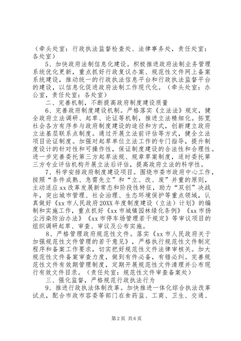 2024年法制局工作计划要点_第2页