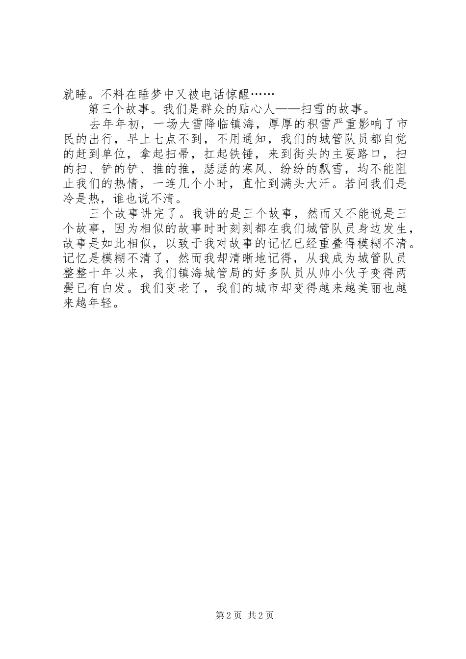 2024年城管队员工作的心得体会_第2页