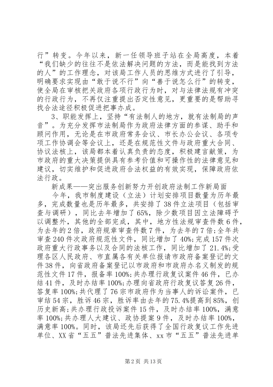 2024年法制局工作总结_第2页