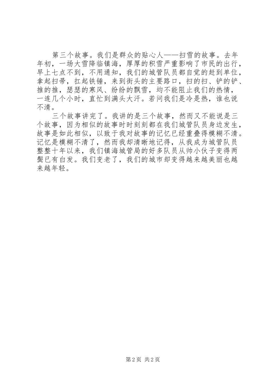 2024年城管队员工作体会_第2页