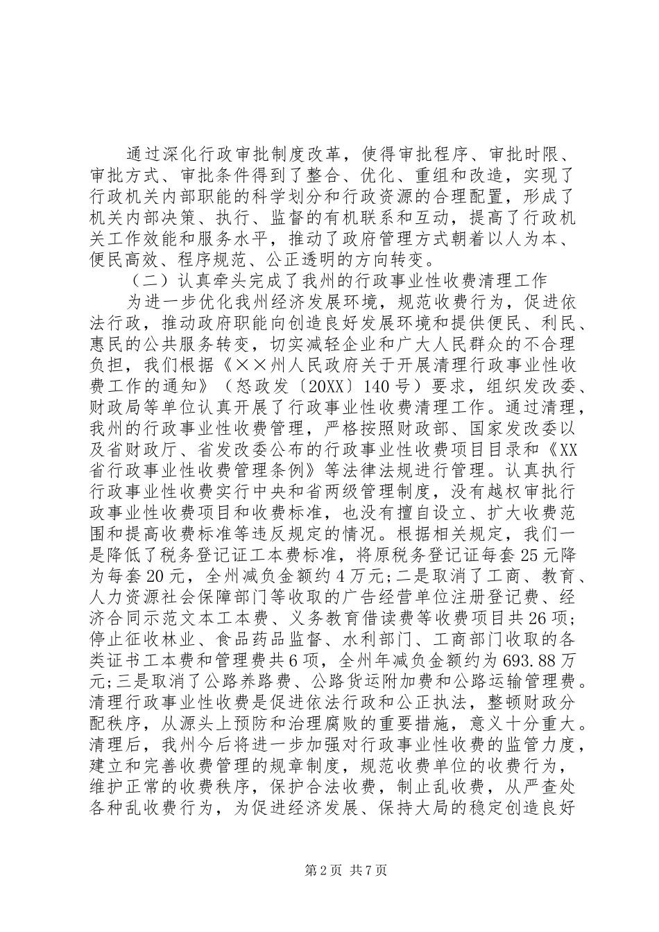 2024年法制局工作总结及工作计划_第2页