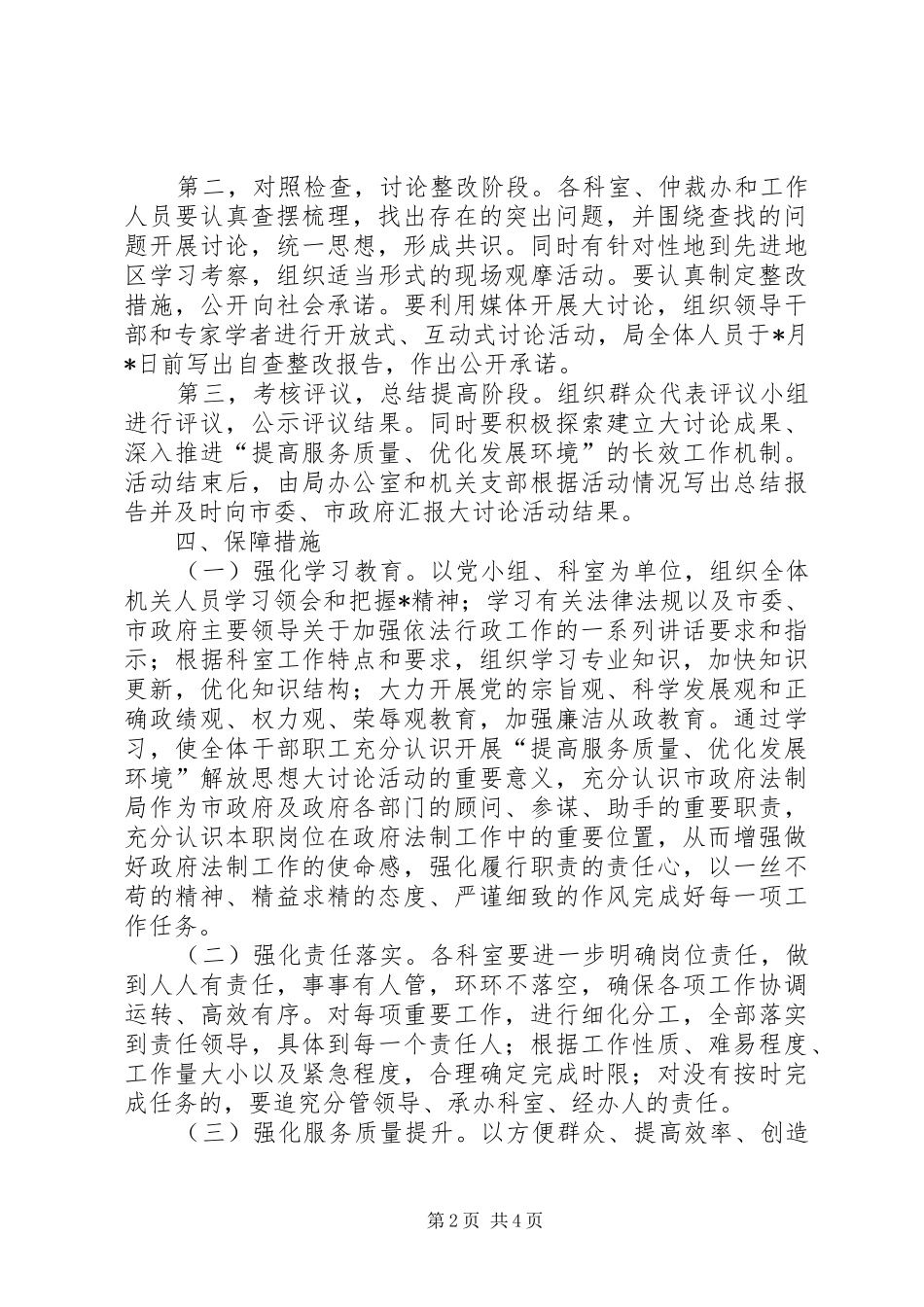 2024年法制局解放思想活动实施方案_第2页