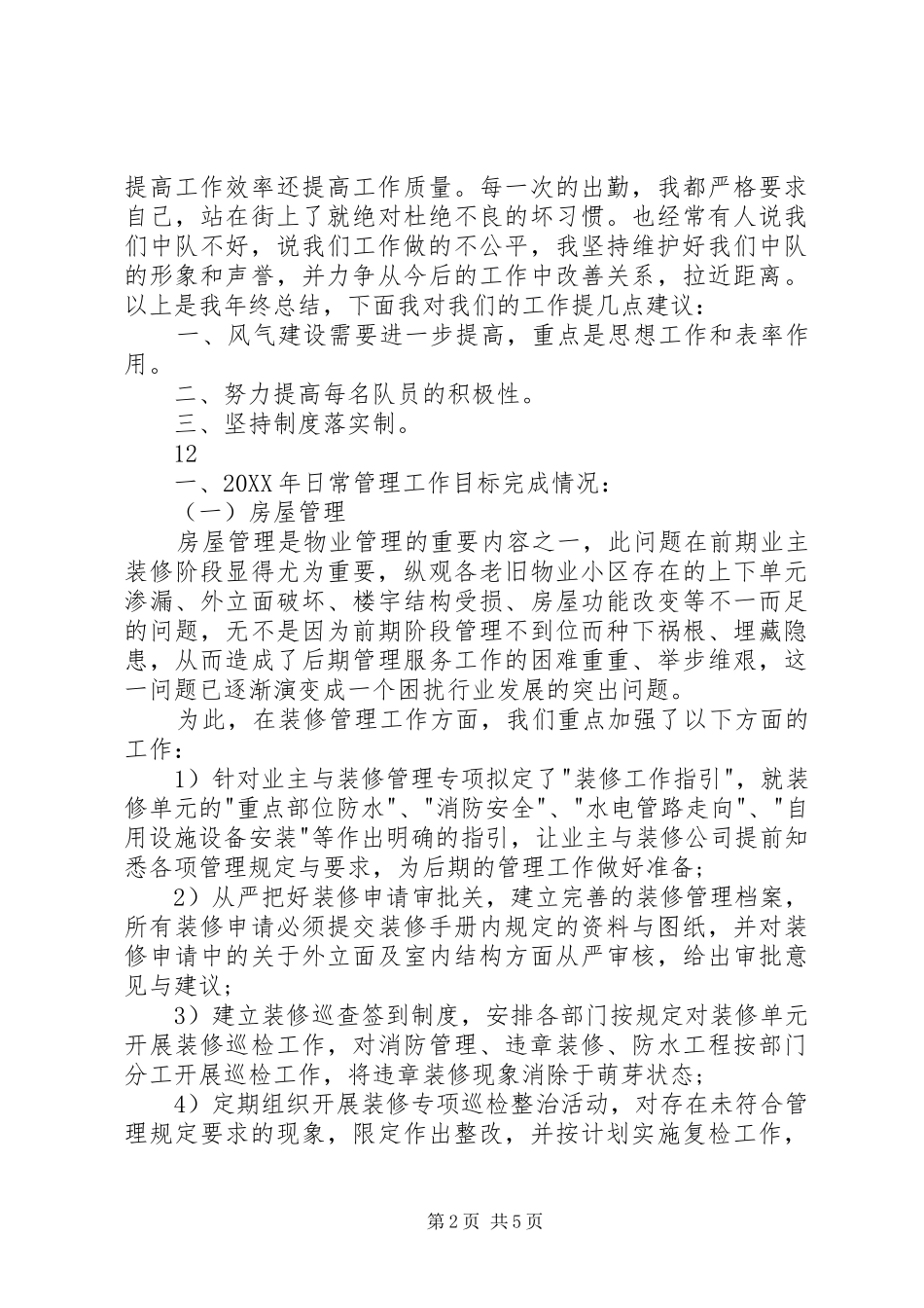 2024年城管队员年终个人工作总结_第2页