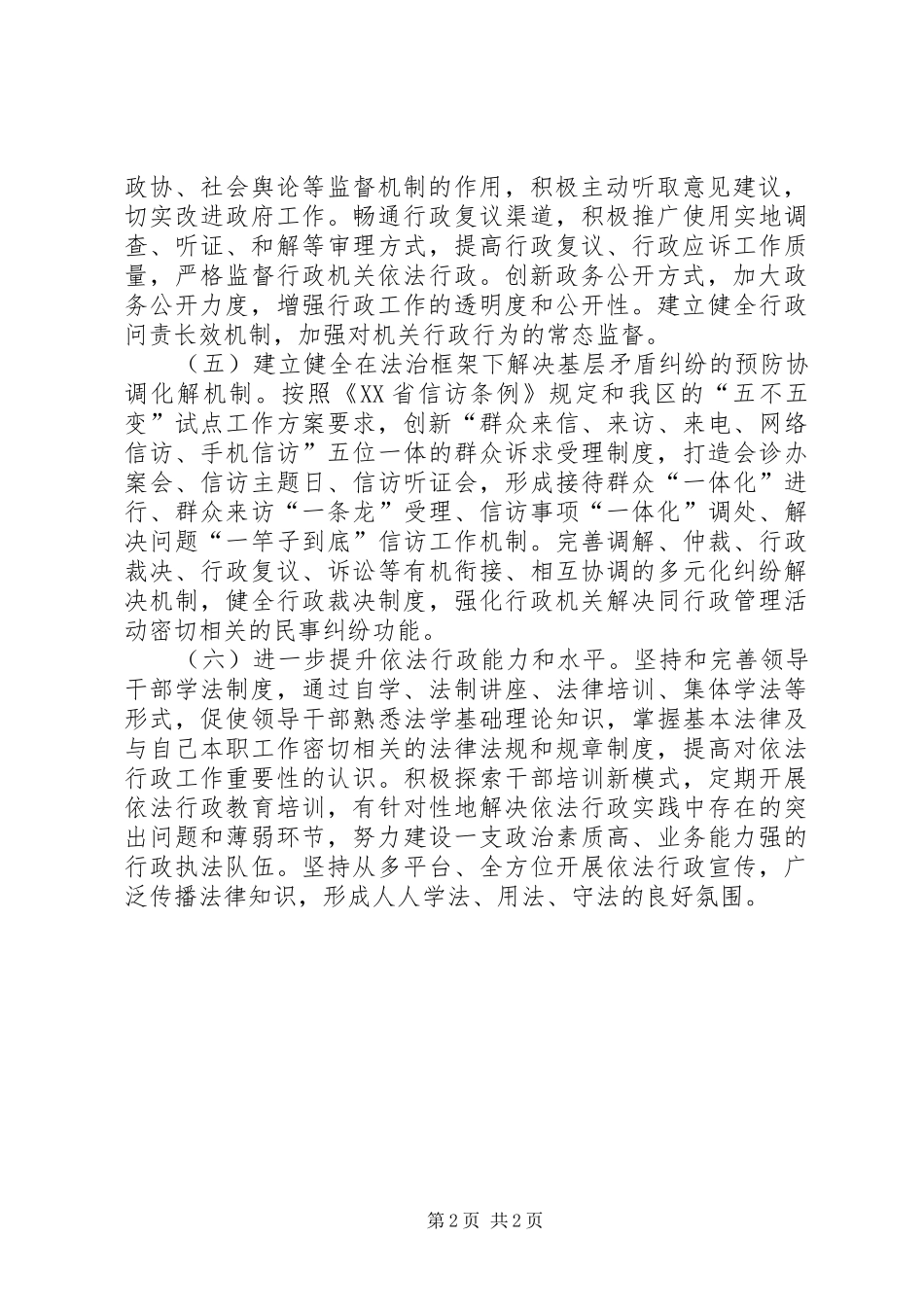 2024年法制局年度法律工作计划_第2页