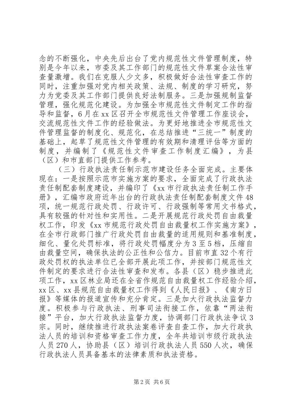 2024年法制局年度法制工作总结_第2页