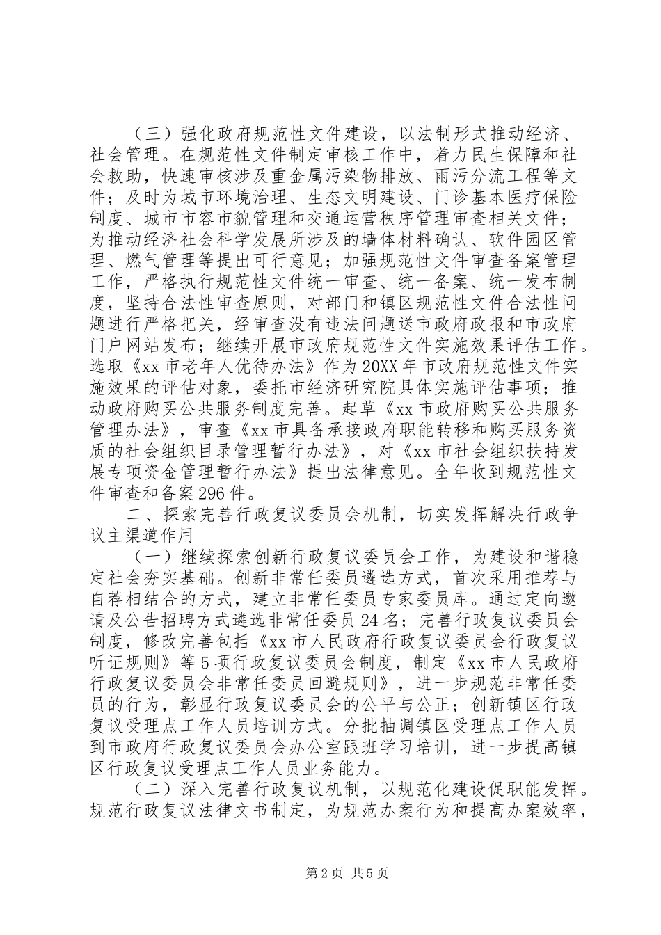 2024年法制局年度行政执法工作总结_第2页