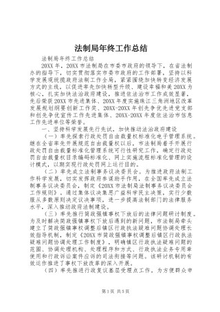 2024年法制局年终工作总结