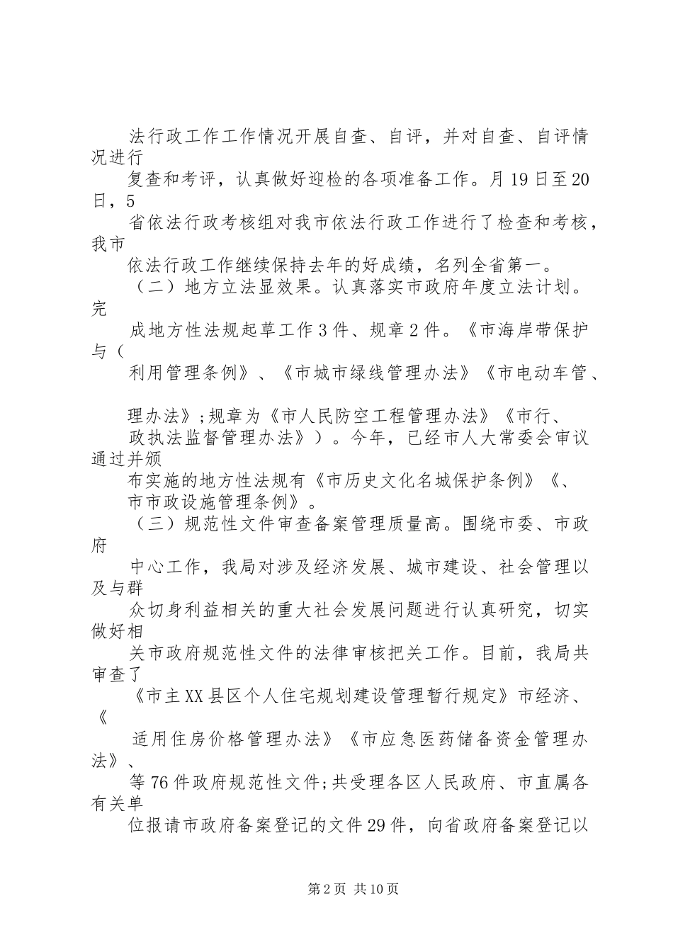 2024年法制局年终工作总结及明年工作计划_第2页