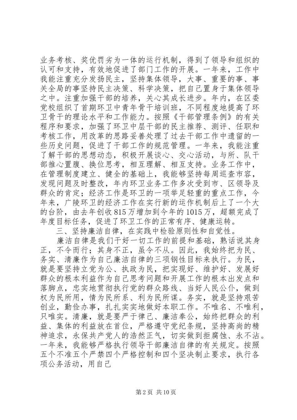 2024年城管队员终总结_第2页