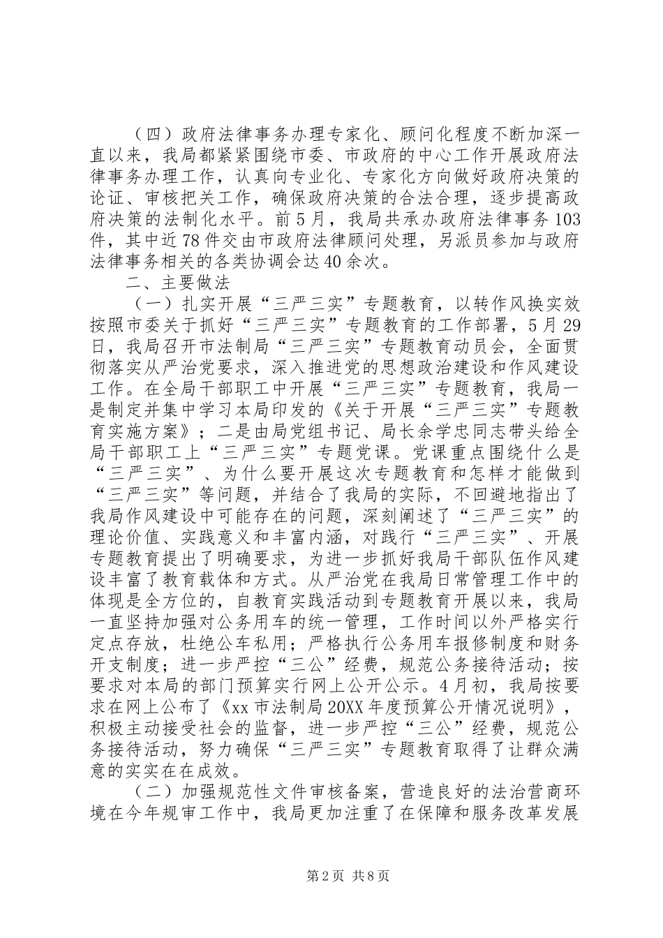 2024年法制局上半年法制工作总结及下半年工作计划_第2页