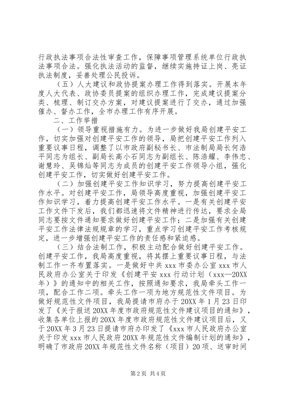 2024年法制局上半年工作总_第2页