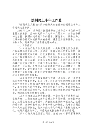 2024年法制局上半年工作总