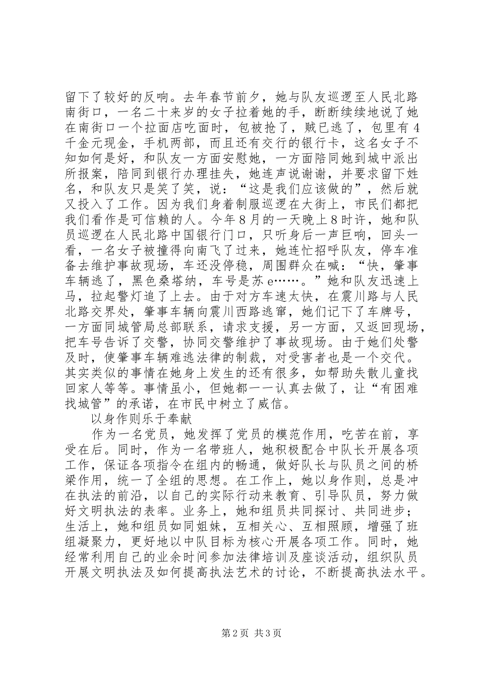 2024年城管队长个人事迹_第2页