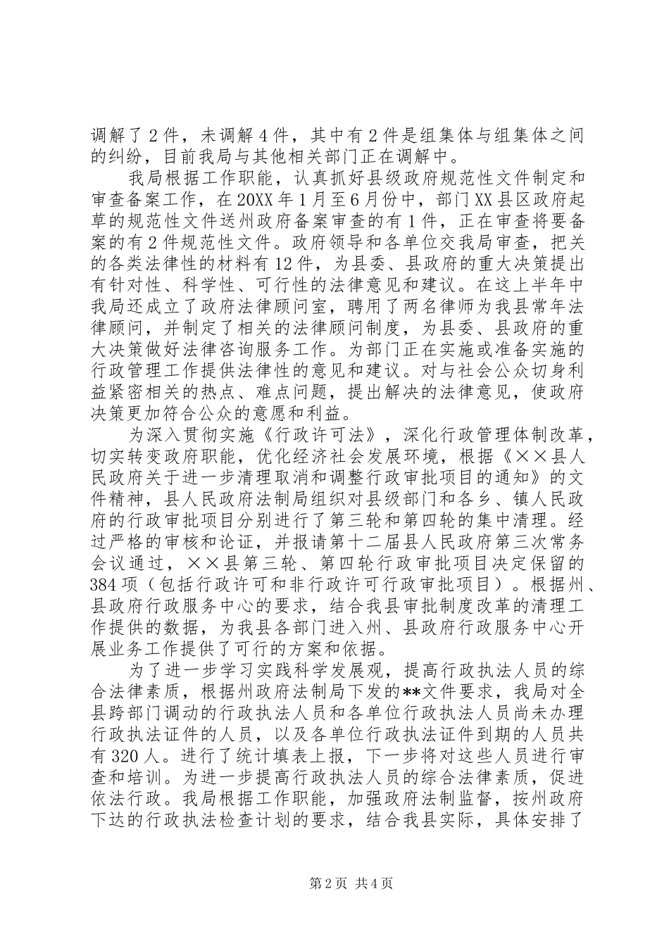 2024年法制局上半年工作总结_第2页