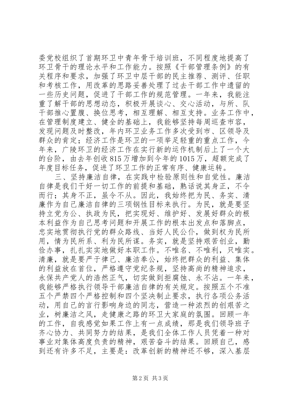 2024年城管队长工作总结_第2页