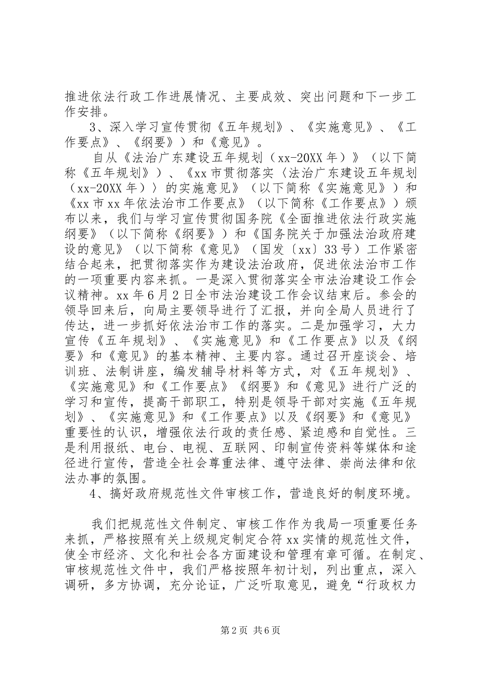 2024年法制局上半年工作总结及下半年工作打算总结_第2页