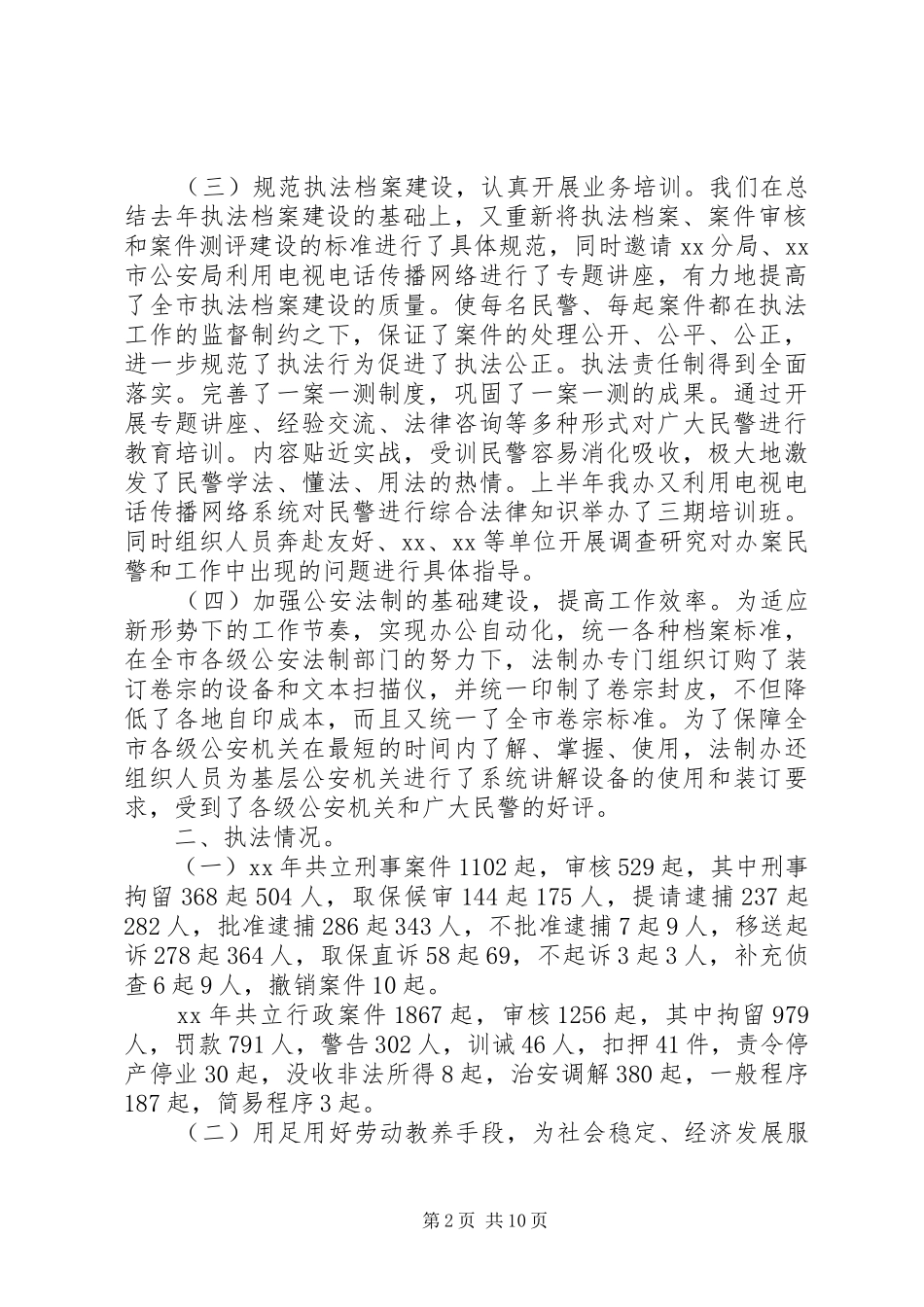 2024年法制局行风评议讲话稿_第2页