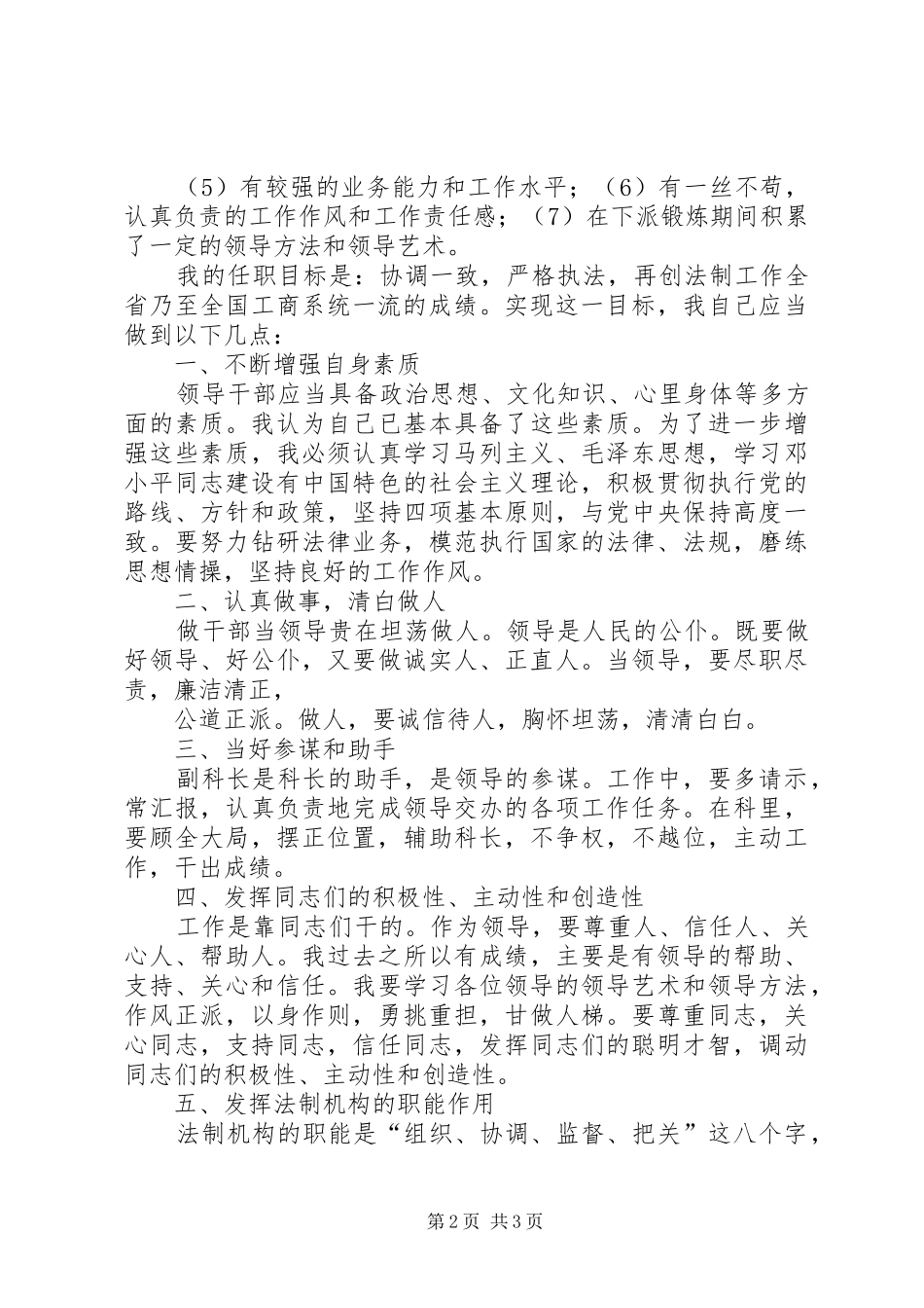 2024年法制科副科长竞争演讲稿_第2页