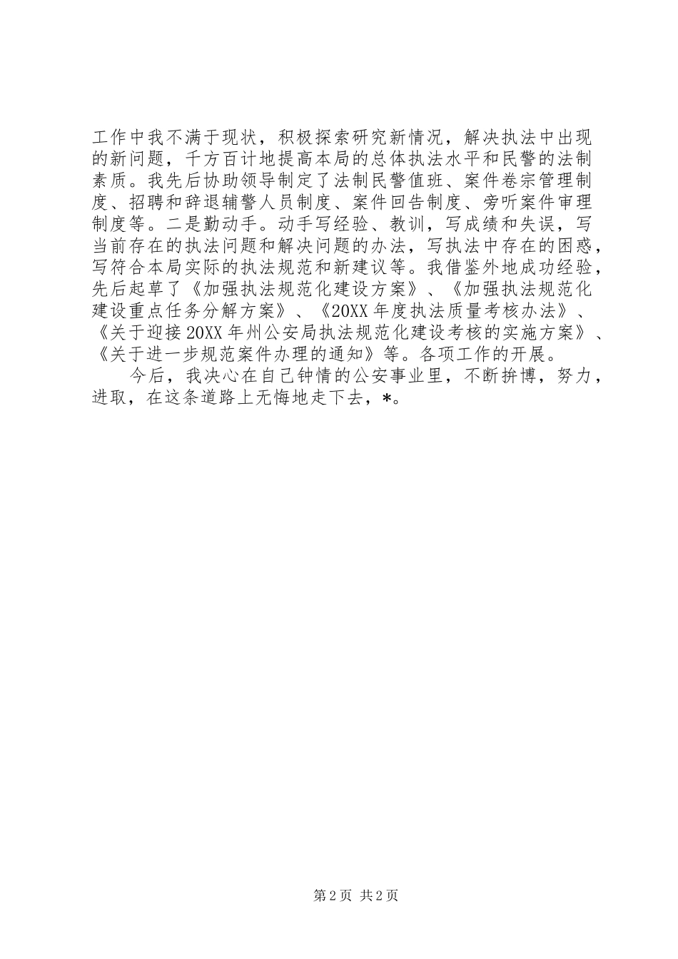 2024年法制科副科长事迹演讲稿_第2页