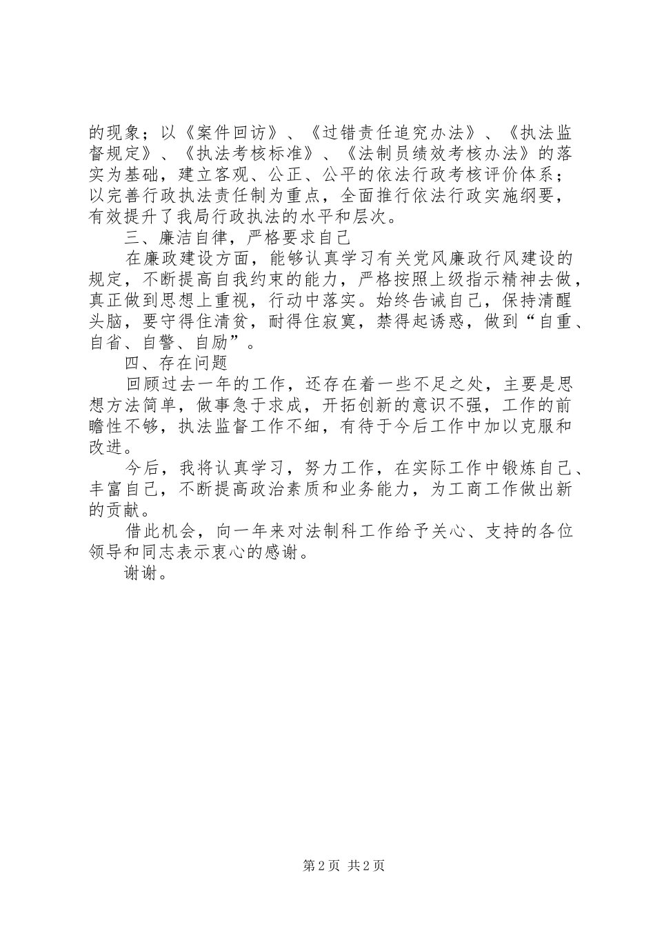 2024年法制科监察科长述职报告_第2页