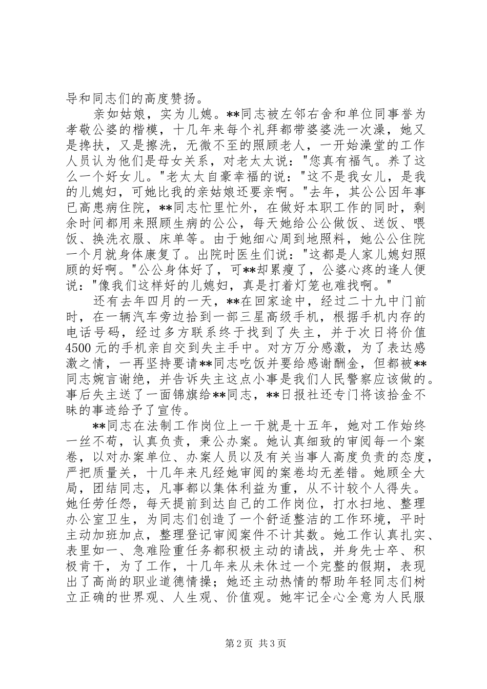 2024年法制科科员三八红旗手先进事迹_第2页