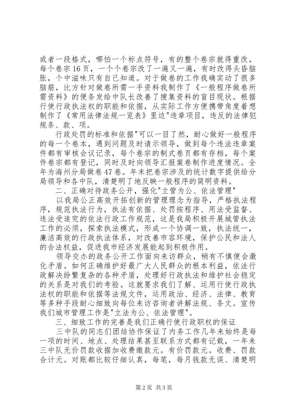 2024年城管法制员的述职报告_第2页