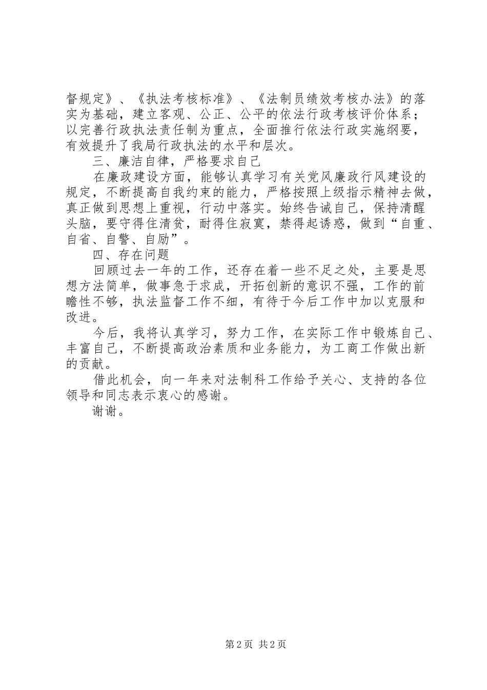 2024年法制科科长工作汇报_第2页