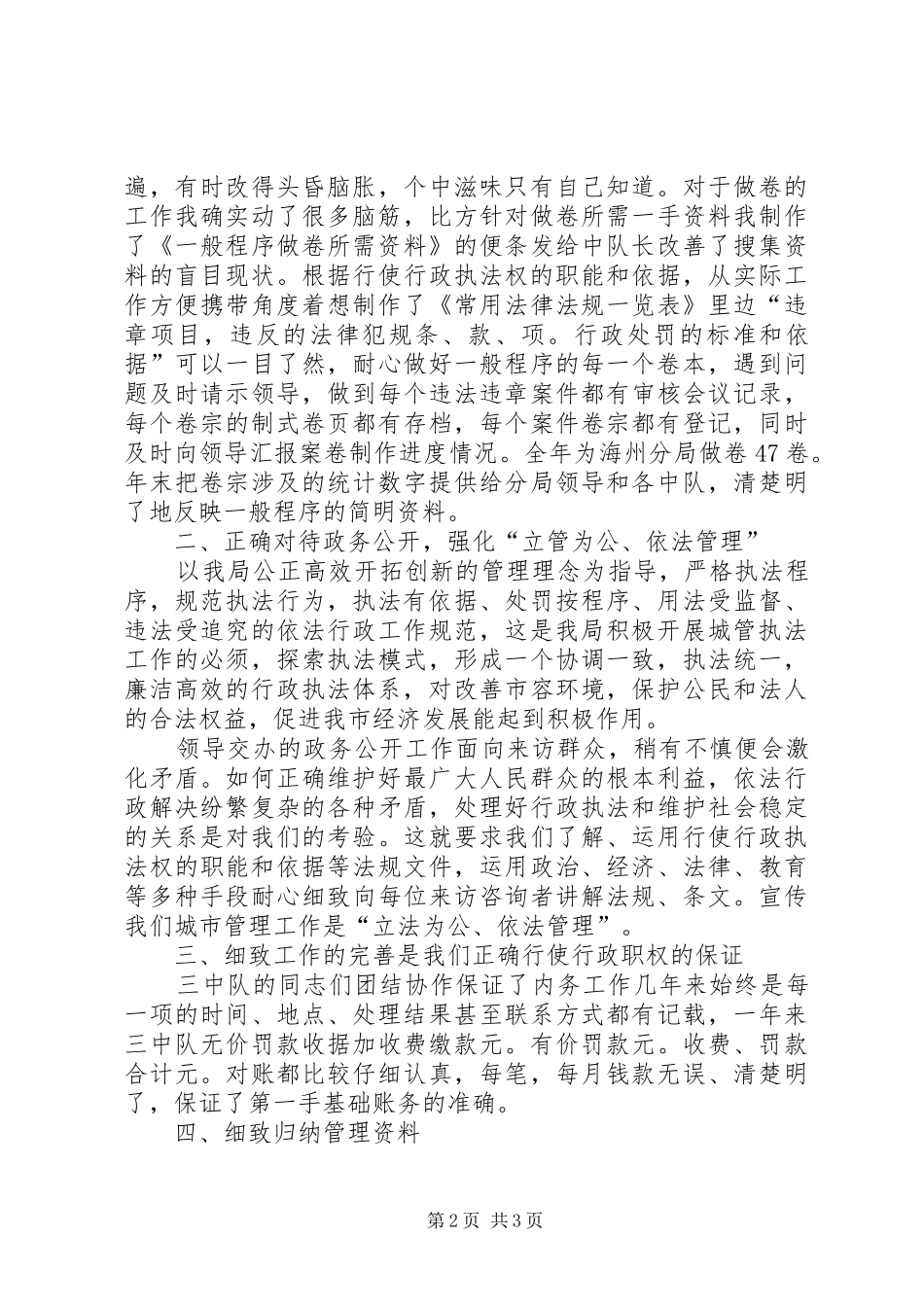 2024年城管法制员个人履职报告_第2页