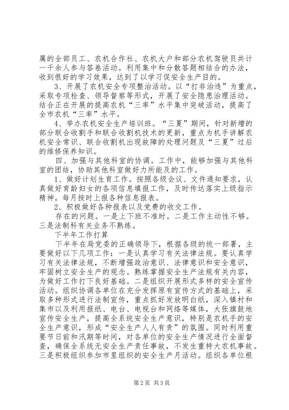 2024年法制科上半年总结与下半年打算_第2页