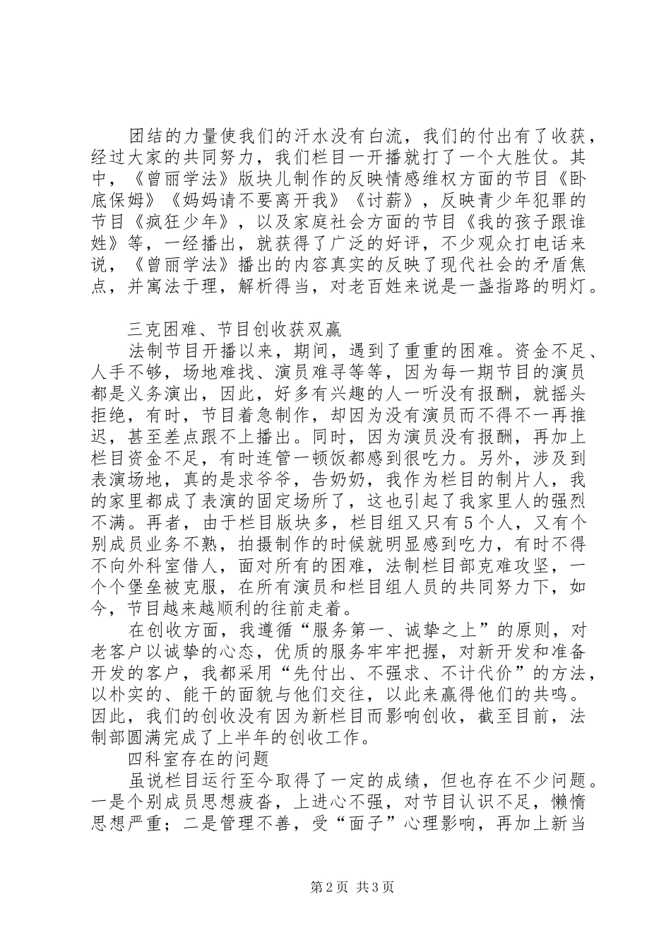 2024年法制栏目上半年工作总结总结_第2页