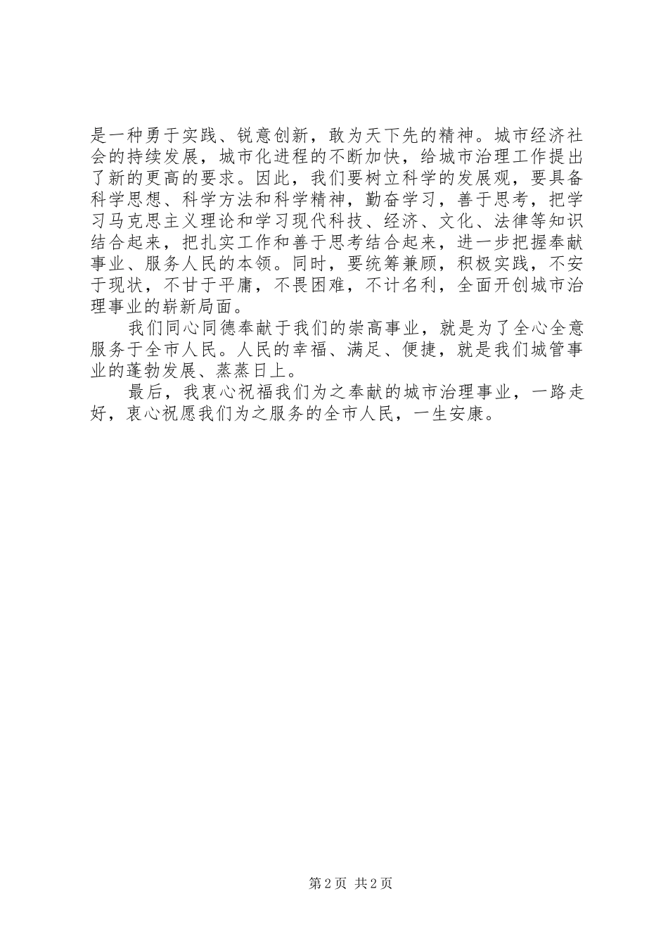 2024年城管服务奉献演讲稿_第2页