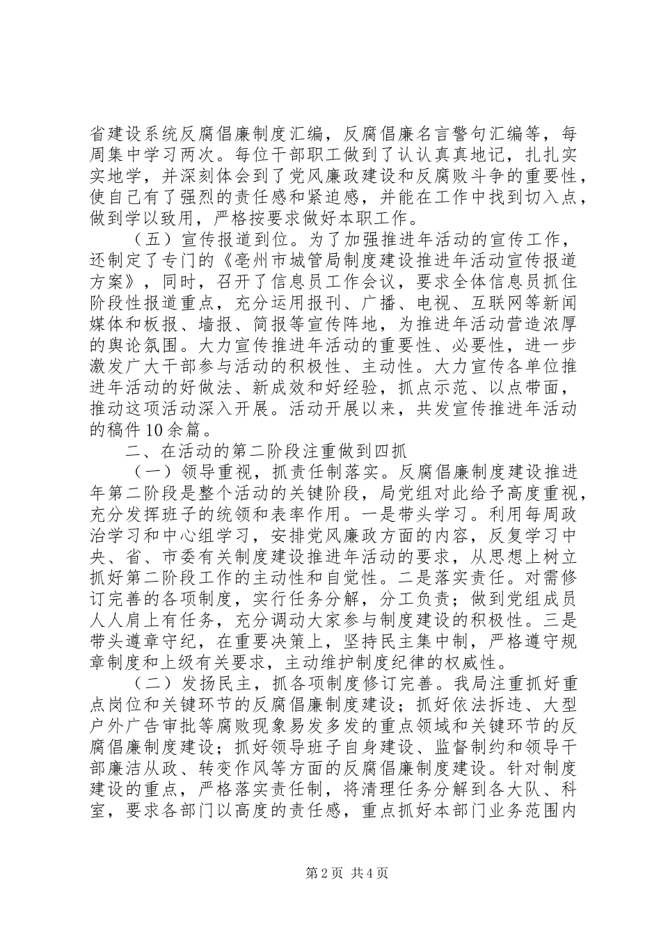 2024年城管干部反腐倡廉活动自查自纠报告_第2页