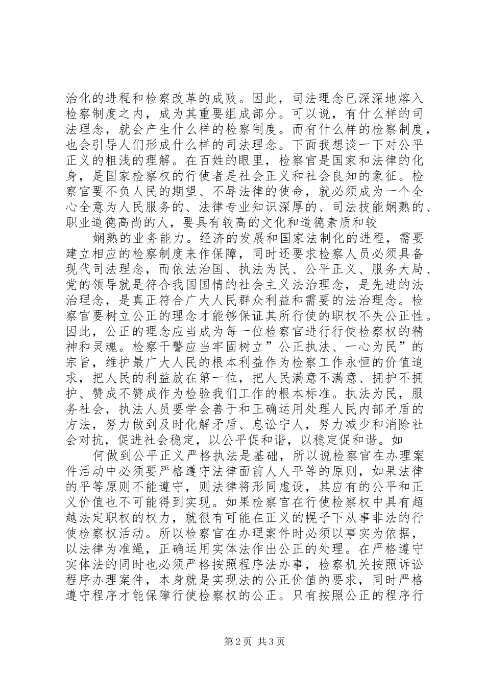 2024年法制理念教育心得体会_第2页