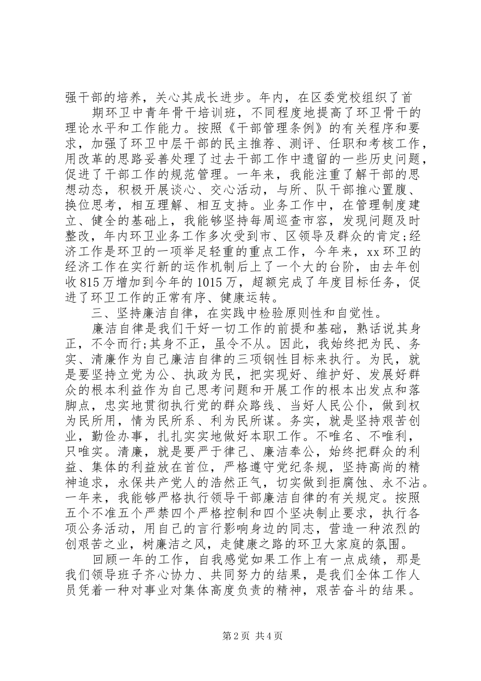 2024年城管干部个人总结范文_第2页