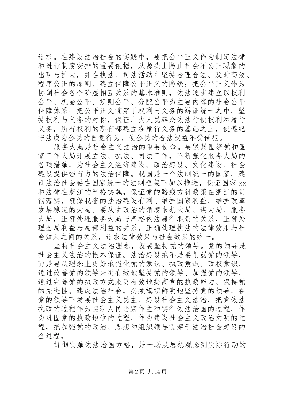 2024年法制理念教育学习心得体会_第2页