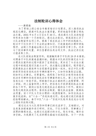 2024年法制轮训心得体会